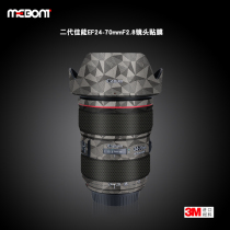 Applicable to Canon EF24-70F2 8 sticker lens film second generation Canon2470 protective film shell 3m