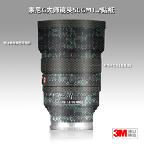 Suitable for sony 501 2 GM sticker sony lens film G master 50GM1 2 shell protection patch skin 3m