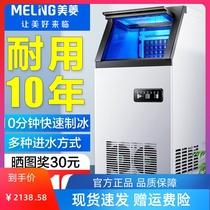 Meiling ice machine Commercial milk tea shop large bar large capacity household small automatic square ice machine 70kg