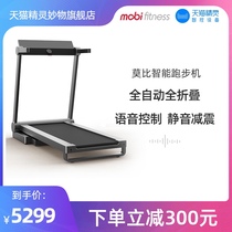 MOBI smart treadmill household small folding multi-function ultra-quiet shock absorption Indoor gym dedicated