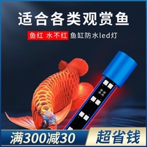 Fish tank waterproof led tube full spectrum color dragon fish special enhancement three-color aquarium fixed lighting