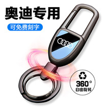 Suitable for Audi keychain A6L A4L Q5L Q7 Q3A8L car mens waist hanging creative high-end pendant