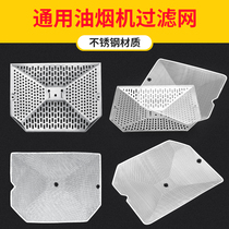 Applicable to Mrs. Kangbao range hood filter range hood accessories stainless steel oil mesh cover