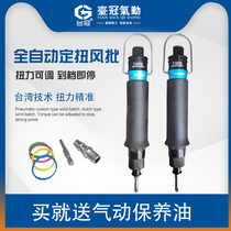 Pneumatic screwdriver wind batch torque industrial grade air batch automatic torque automatic tool beautiful Lan screwdriver