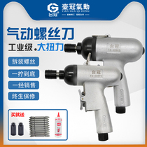 Pneumatic screwdriver gun Air batch air batch screw screwdriver steam screw industrial woodworking wind batch crown