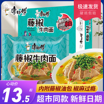 Master Kong instant noodles classic spicy sour and spicy pickled peppers rattan peppers beef noodles instant noodles bagged whole boxes of instant noodles