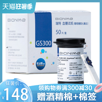 Ruite GS300 blood glucose test strip test strip Household GM300 blood glucose tester 50-piece detector fully automatic