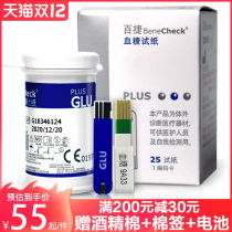 Baijie blood glucose test paper 50 pieces of household three-in-one test strip measuring blood glucose test instrument test strip