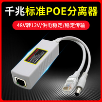 Standard POE splitter 48V to 12v Gigabit 1000m network surveillance camera wireless AP Power Supply Module