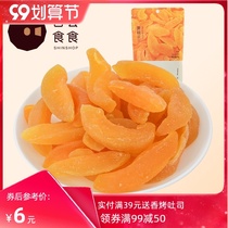 Daily taste food yellow peach 88g casual snacks specialty preserved fruit candied fruit dried white peach dried peach specialty