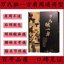 Wans unique side shoulder periarthritis lumbar spine joint sitting bone universal paste with shoulder acid and hands and feet and hair black paste paste