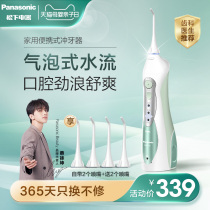 Matsushita Home portable tooth cleaning smart men and women water Floss Oral cleaning dental washer EWM1311
