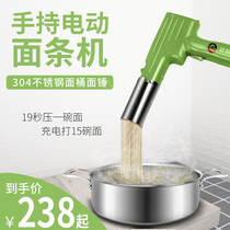 Comet intelligent electric noodle gun Household micro noodle press Hand-held noodle press Noodle machine Household small electric noodle press