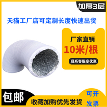 Thickened aluminum foil composite telescopic hose Central air conditioning fresh air system pipe fittings 75110160