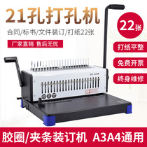 Leisheng SD-220B comb 21-hole binding machine Contract binding machine 21-hole apron 10-hole pressure strip edge clip binding machine Punching machine