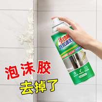 Foam cleaning agent polyurethane foam remover caulking agent remover dry glue remover cleaning residue