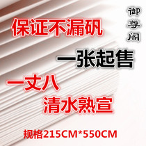 215 all special cm Xuan * 550cm handmade large specifications Zhang eight leakage familiar not traditional meticulous painting rice paper