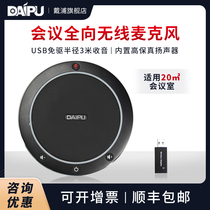 Dapu omnidirectional video conferencing wireless microphone conference dedicated high quality conference phone speaker DP-GM2