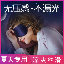 Blindfold sleep shading Female male silk double-sided sleeping blindfold artifact student waist cover summer relieve eye fatigue