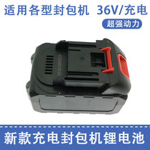 Flying man card hand holding type small seal machine 36V special lithium battery woven bag seal delivery baler electric machine