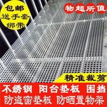 Stainless steel backing plate with hole balcony security window backing plate storage flower frame protective fence window sill enclosure punching steel plate net