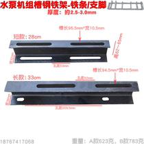 Accessories Diesel gasoline motor spraying plunger water pump sprayer stretcher feet iron shelf channel steel horizontal opening