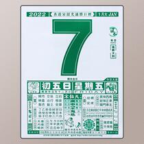 New 2022 calendar hand torn one page per day Lunar calendar Hong Kong Tongsheng calendar book old yellow calendar color calendar