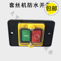 High-quality electric wire set Machine power switch is suitable for 220V and 380V motor waterproof concealed switch