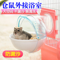 Hamster bathroom toilet dual-purpose cage external large golden silk bear Bath Bath Bath sand supplies small bathtub bath room