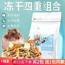 Hamster food staple food nutrition feed elderly dwarf three-line chipstick rat golden bear self-prepared food freeze-dried snacks
