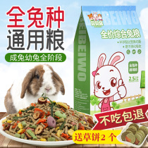 Rabbit grain rabbit feed 5kg nutrition anti-coccidia adult young rabbit guinea pig Dutch pig Rabbit Rabbit grain staple food
