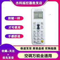 Suitable for GMCC Meiji Sakura Meibo air conditioner universal remote control ZH JT-03 YKR-H 102