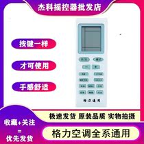 Universal air conditioning remote control universal original Gree Q Lidi YBOF2 Y502K S YADOF YAPOF3
