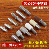 304 Stainless Steel Separator Nail Wardrobe Laminate Holder Shelf Grain Wood Board Active Glass Wine Cabinet Bracket Bay Accessories