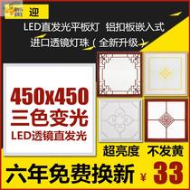 Living room medium lamp aluminum buckle ceiling flat 45X45 ceiling embedded lamp decoration 450X450led integrated