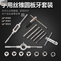 High hardness tap die set manual tapping 46 points thread repair wrench hand hardware tools