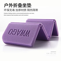 Outdoor folding cushion can be portable cool insulation moisture-proof foam grass field small seat cushion Thick mat bus portable mat