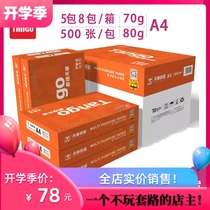 New Orange Tiangzhang A4A5 printing paper copy paper white paper student draft paper office supplies 70 80g whole box