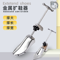 Aluminum alloy shoes mens shoes expanders shoes small braces broadens Broaders shoes womens shoes Universal