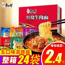 Master Kong instant noodles in 20 bags of braised beef noodles spicy classic mixed instant noodles flagship store official website
