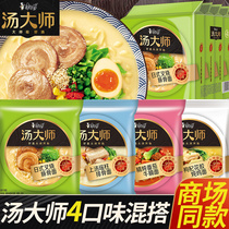 Master Kang Soup Master bagged full box instant noodles Tomato brisket ramen noodles Full belly supper instant noodles Instant food packaging
