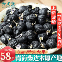 (Large particles) 500g Qaidam Qinghai Wild Black wolfberry wild Ningxia black fruit wolfberry canned