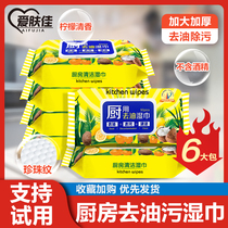 Love skin good kitchen wipes Strong degreasing decontamination Household range hood cleaning special special large package wet wipes