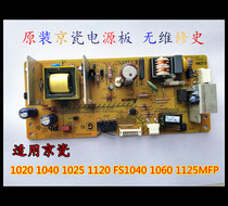 Original Kyocera FS1040 1020 1060 1025 1120 1125MFP power supply power supply plate