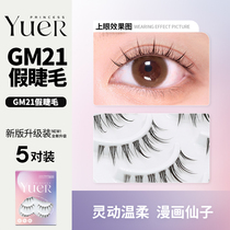 Moon Princess GM21 Fake lashes of the Natural Rollin Color Transparent Terrier for the Eyelash Demon Comic Eye