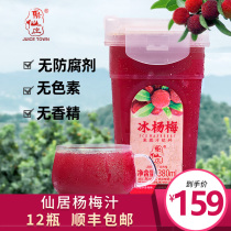 380ml * 12 bottles of Juxianzhuang ice Bayberry juice Net red plum soup pregnant women iced Xianju Bayberry beverage