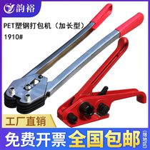 Yun Yu pet plastic steel belt baler 1910 baler manual baler set red plastic steel packing belt strapping machine National