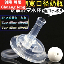 Adaptable bottle accessory set Wide diameter straw cup Glass ppsu universal pacifier conversion head