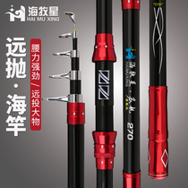 Sea pastoral flagship super hard belt to insert long-distance sea pole throwing set fishing special floating fishing silver carp bare Rod