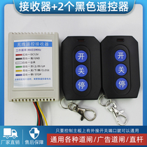 Access control gate remote control receiving module universal community brake lever Industrial Intelligent Wireless long-distance remote control